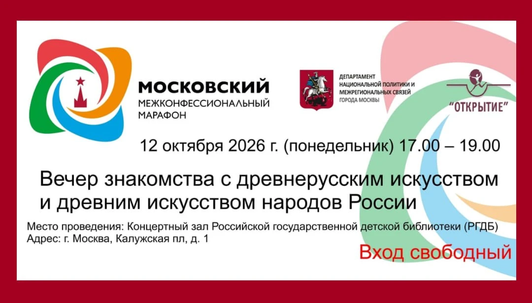 🪗 Вечер фольклорной и духовной музыки народов России