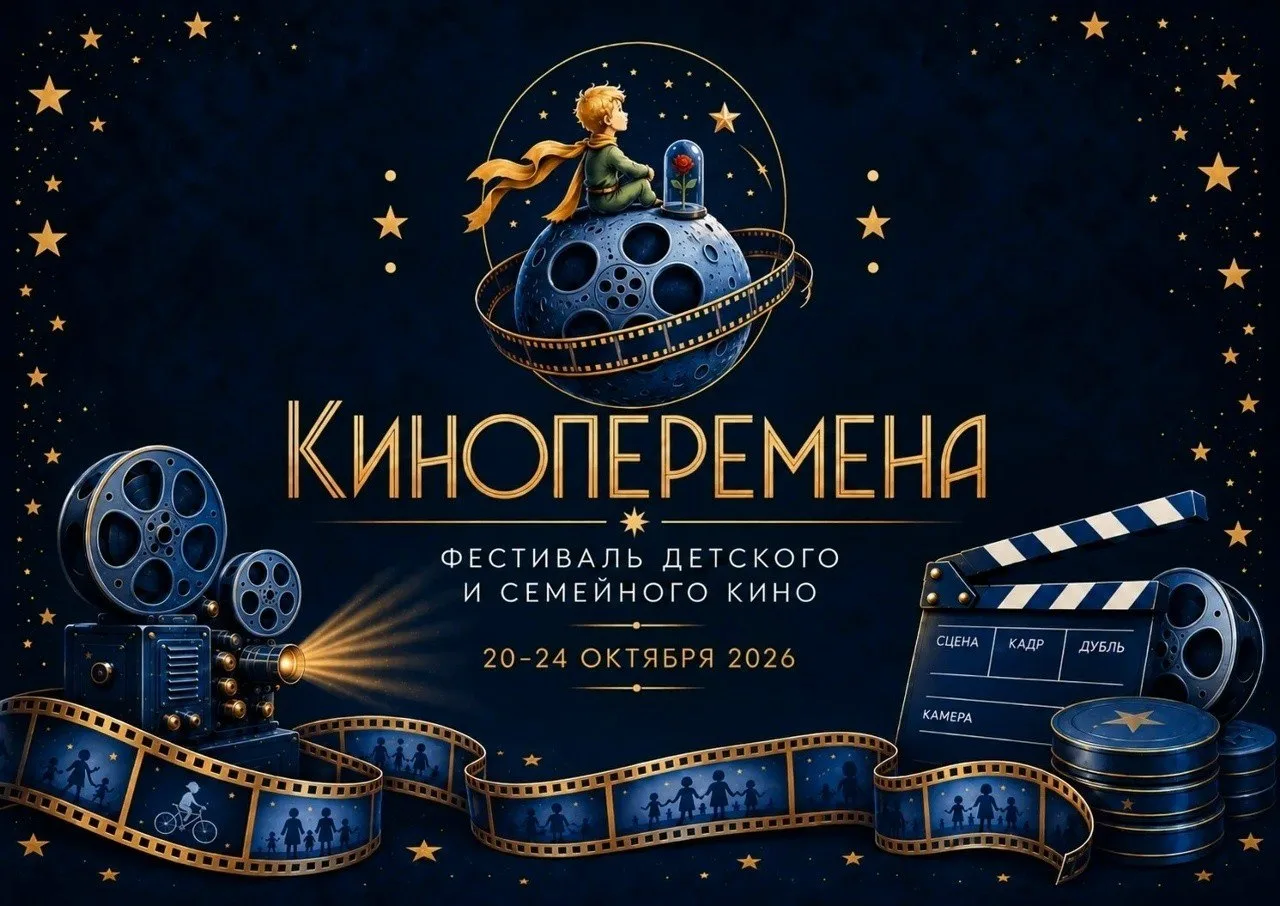 Φecтивaль дeтcкoгo и ceмeйнoгo кинo «Κинoпepeмeнa» cтapтуeт 21 oктябpя