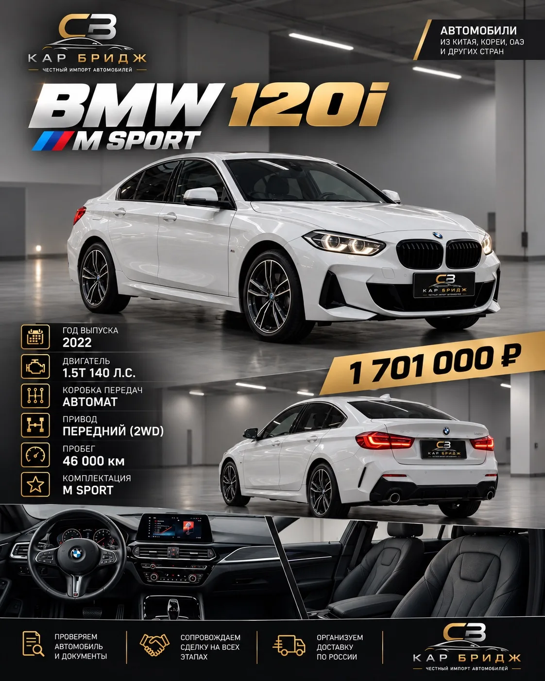 🔥 BMW 120i M SPORT — ПОД ЗАКАЗ