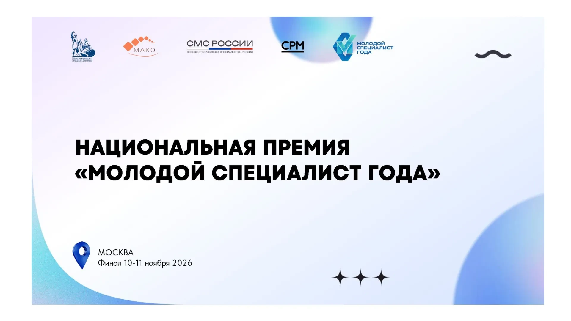 🔊Преподаватель ВГСПУ претендует на национальную премию «Молодой специалист года - 2026»