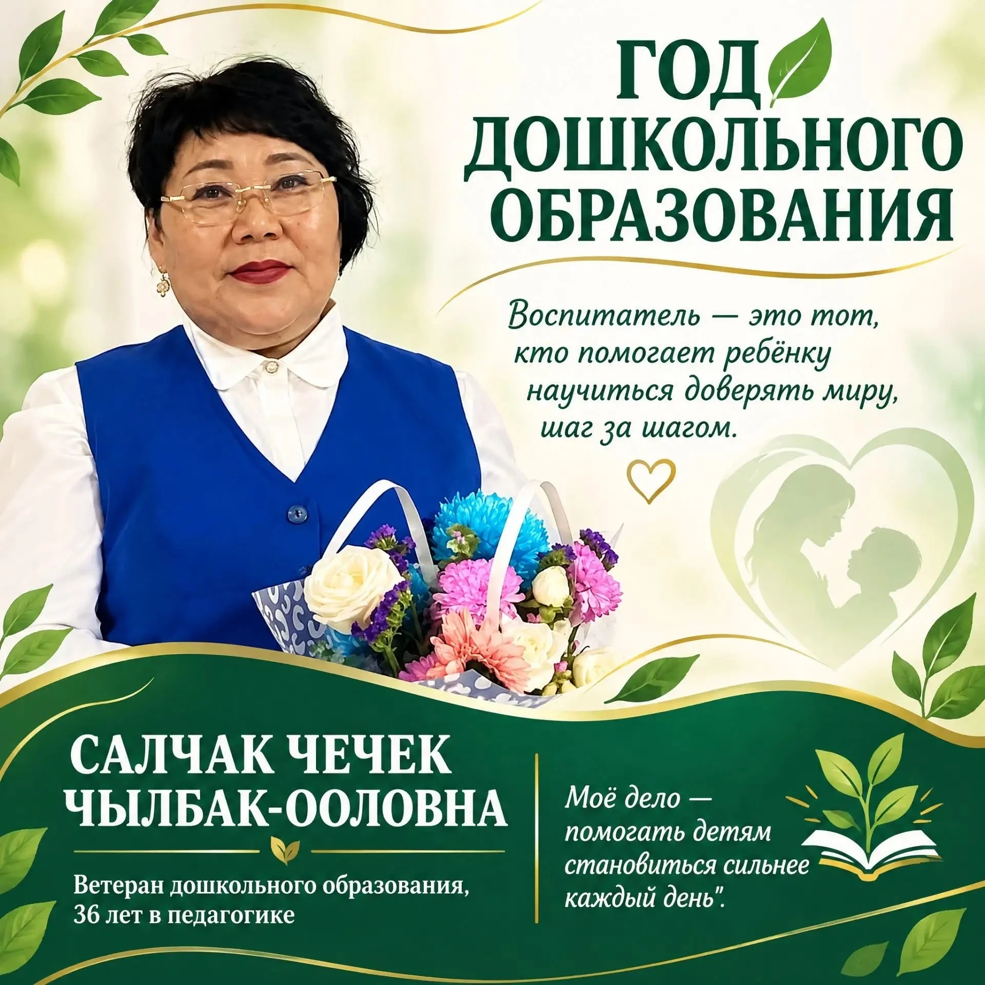 🧸 В Год дошкольного образования в системе образования России и в честь объявленного Вл...
