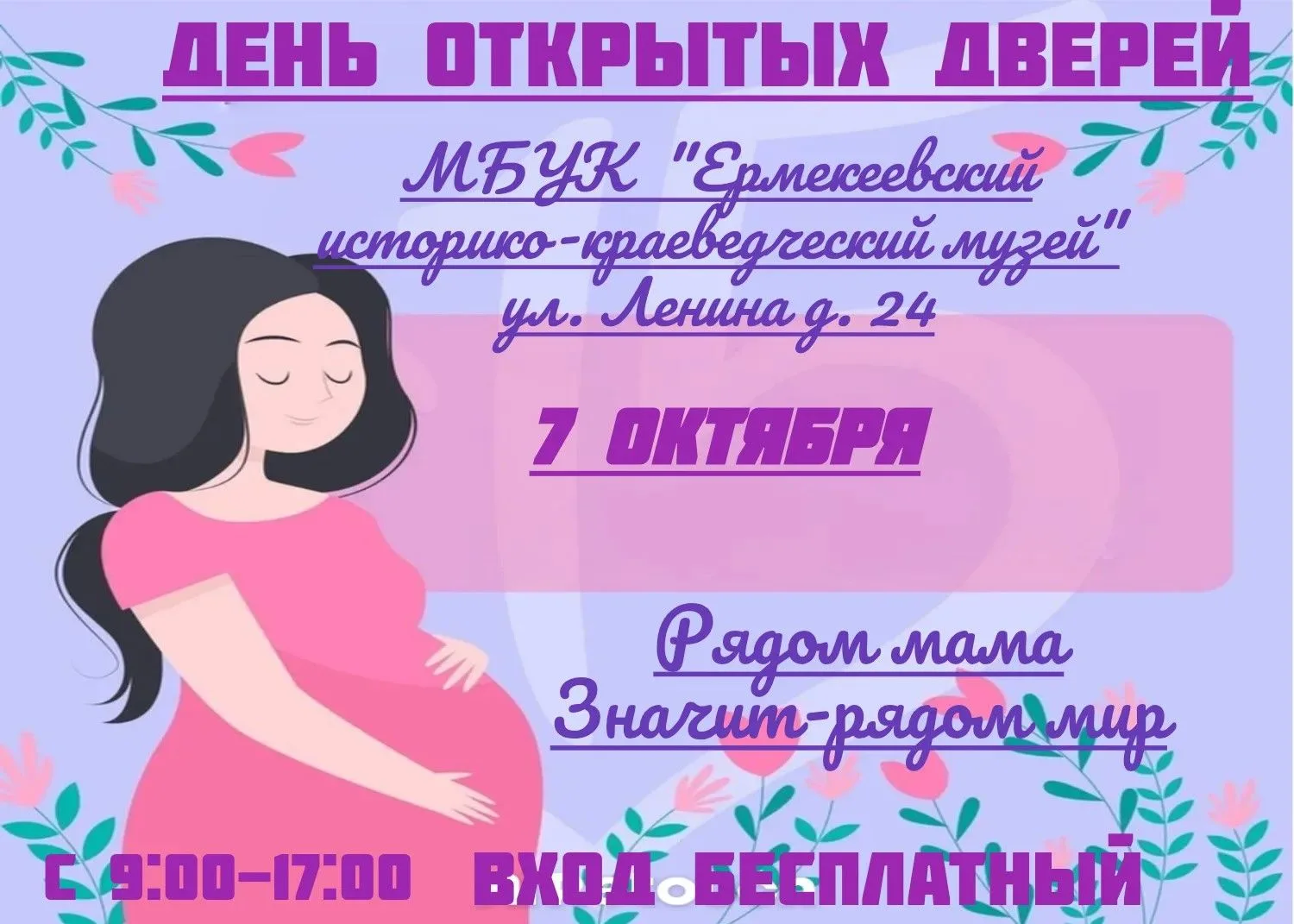 Дорогие мамы! Мы знаем, как важно иногда сделать паузу, выдохнуть и провести время в сп...