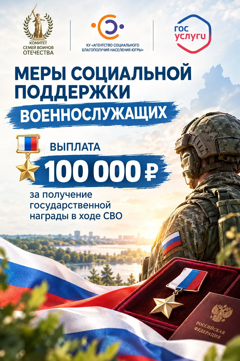 🇷🇺 МЕРЫ СОЦИАЛЬНОЙ ПОДДЕРЖКИ ВОЕННОСЛУЖАЩИХ
