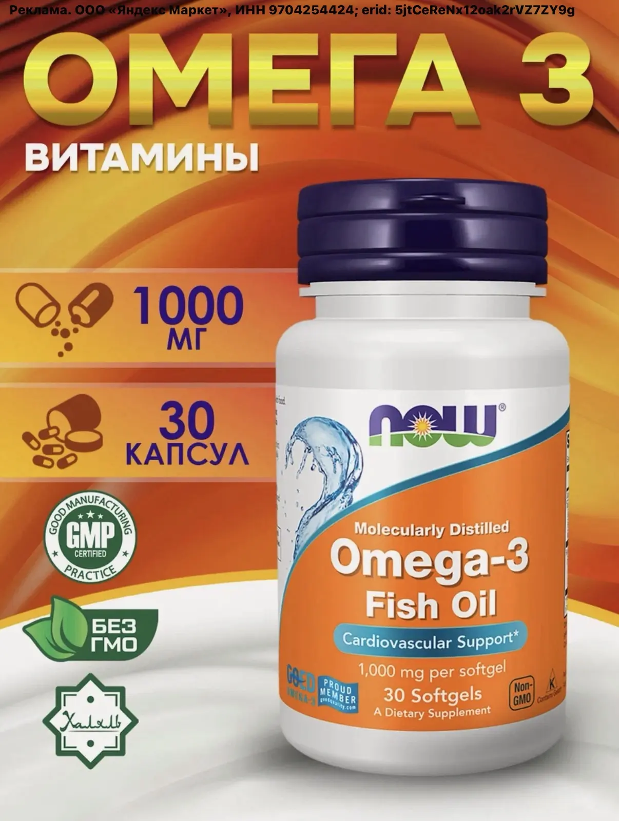 NOW Food, Omega 3 1000 мг, Молекулярная дистилляция, 30 капсул🔥