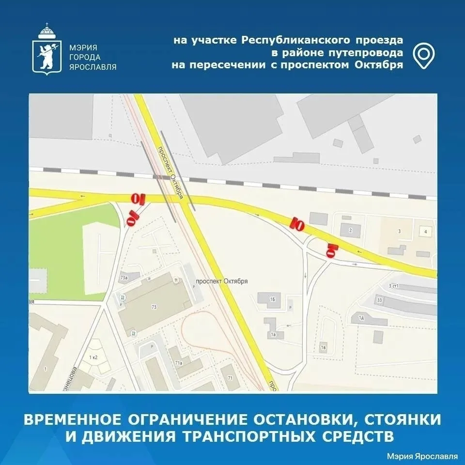 На Республиканском проезде в Ярославле ограничат движение транспорта дважды в связи с п...