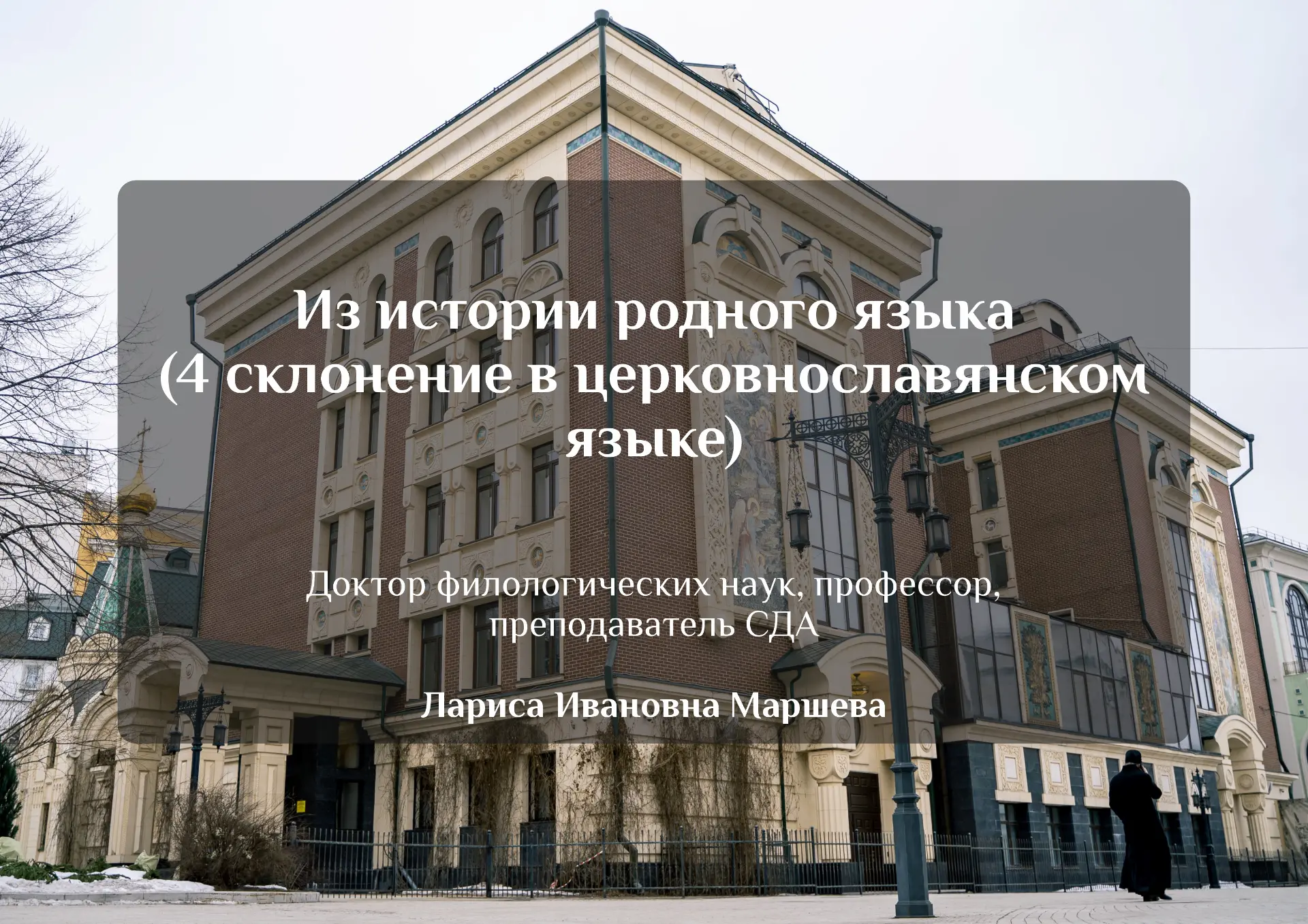 12 октября 2026 года в 9:40 состоится онлайн трансляция лекции доктора филологических н...