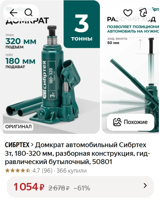 ➠Домкрат автомобильный Сибртех 3т, 180-320 мм, разборная конструкция, гидравлический бу...