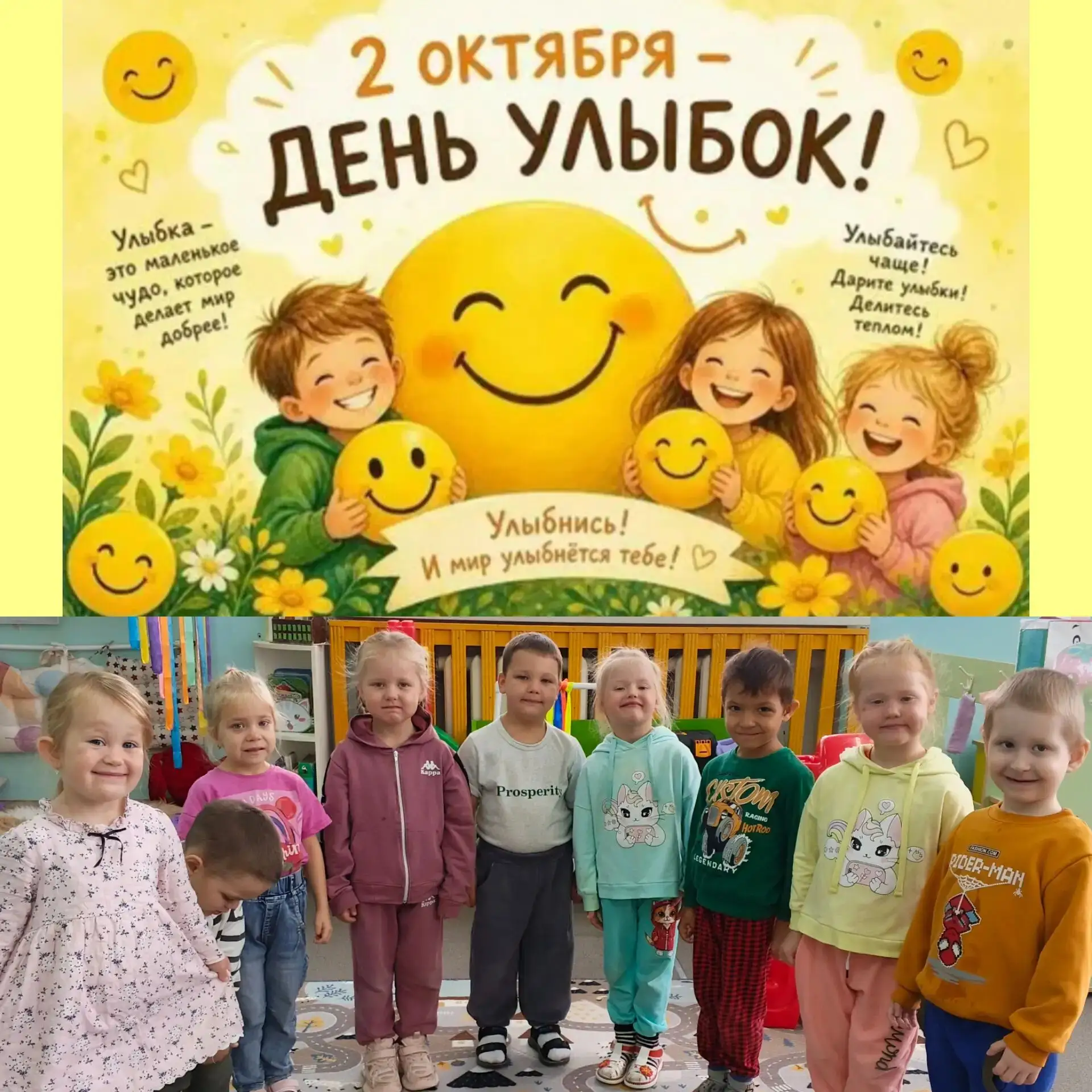 День улыбки: заряжаем радостью весь сад! 🎉