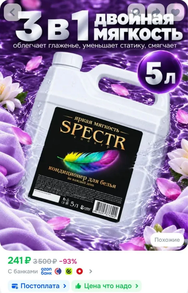 💙Кондиционер-ополаскиватель для белья Spectr 5 л
