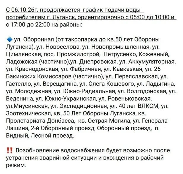 ❗️Графики подачи воды для Востока и других районов Луганска