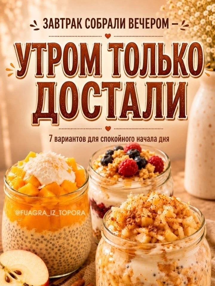 🥣 Завтрак готов, пока вы спите!