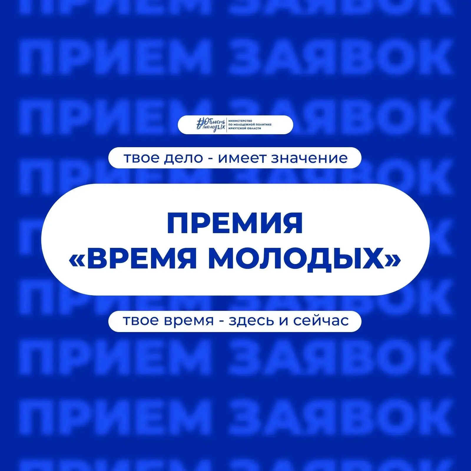 📌 Рассказываем о премии для тех, кто меняет жизнь молодежи!