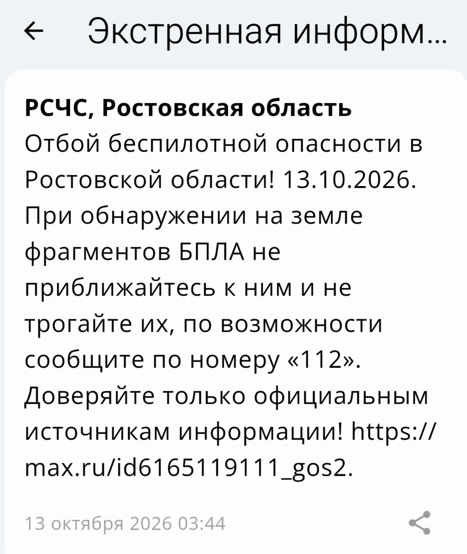 🟢❗️РСЧС: Отбой беспилотной опасности по Ростовской области.