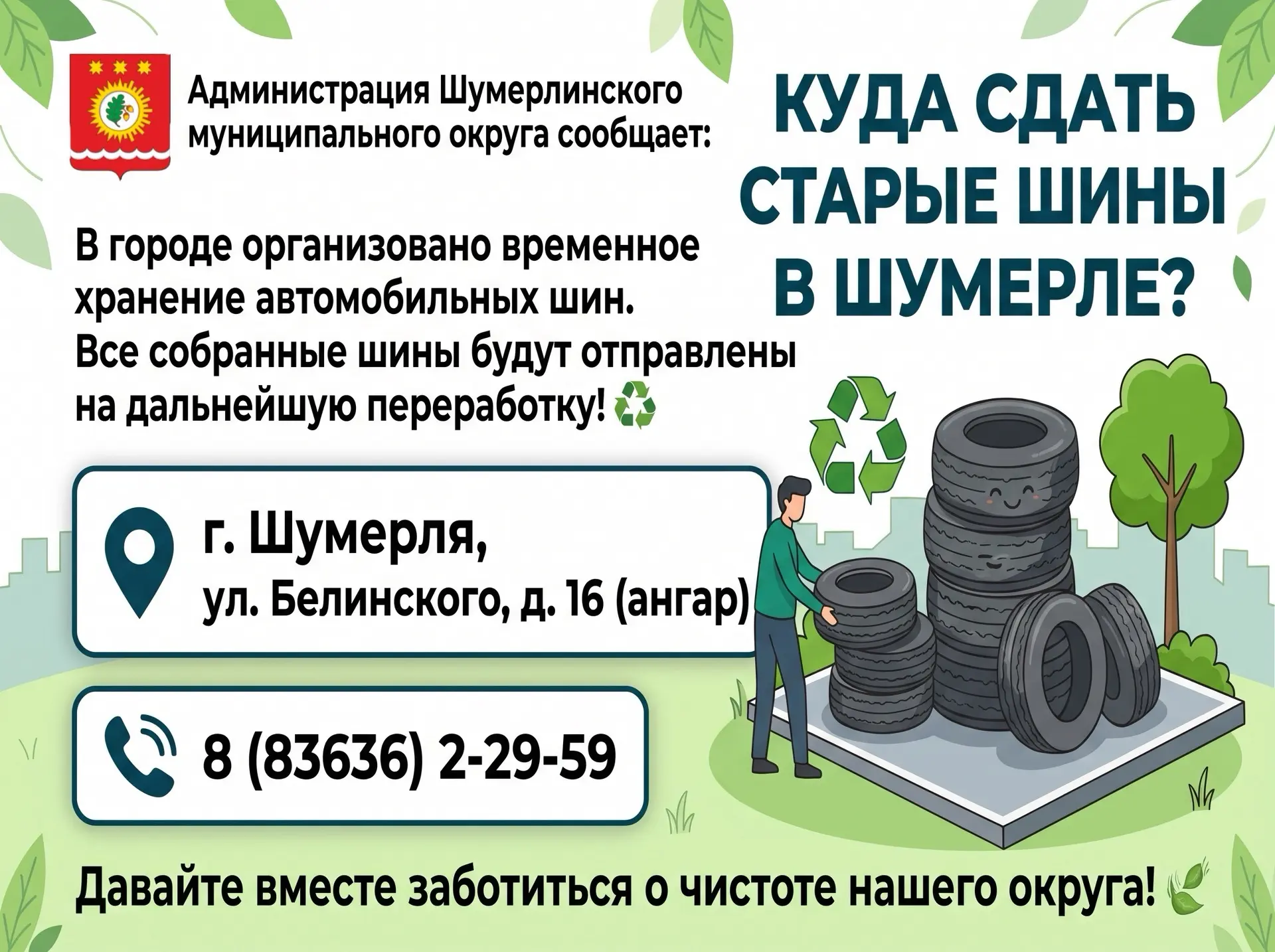 О местах и порядке временного хранения отработанных автомобильных шин