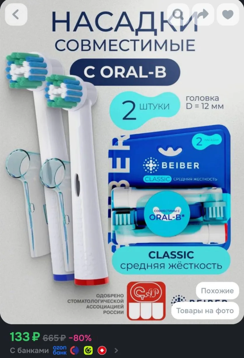 BEIBER Совместимые с Oral-B насадки CLASSIC с КОЛПАЧКОМ для электрических зубных щеток ...