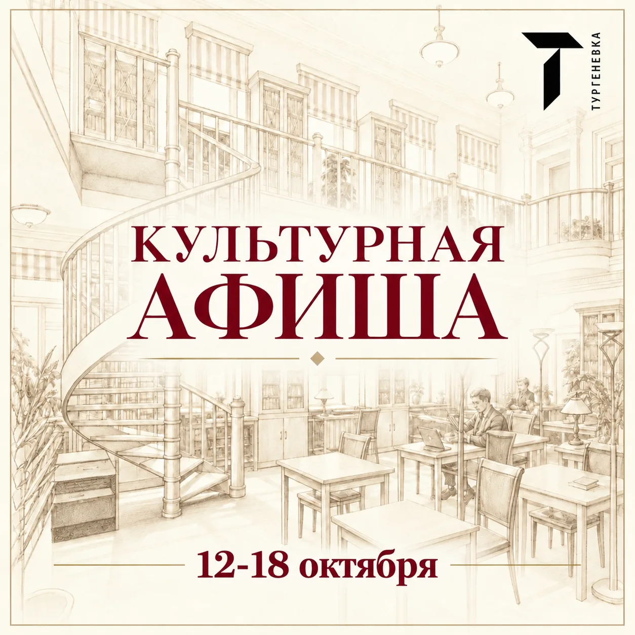✨️ Мероприятия в Библиотеке-читальне с 12 по 18 октября