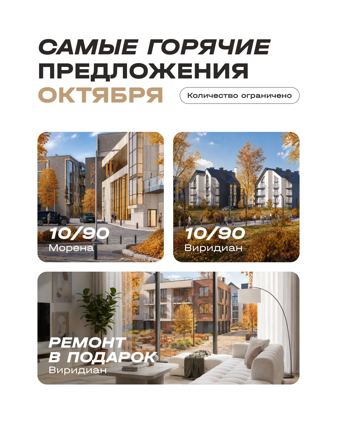 🍂 Самые горячие предложения октября