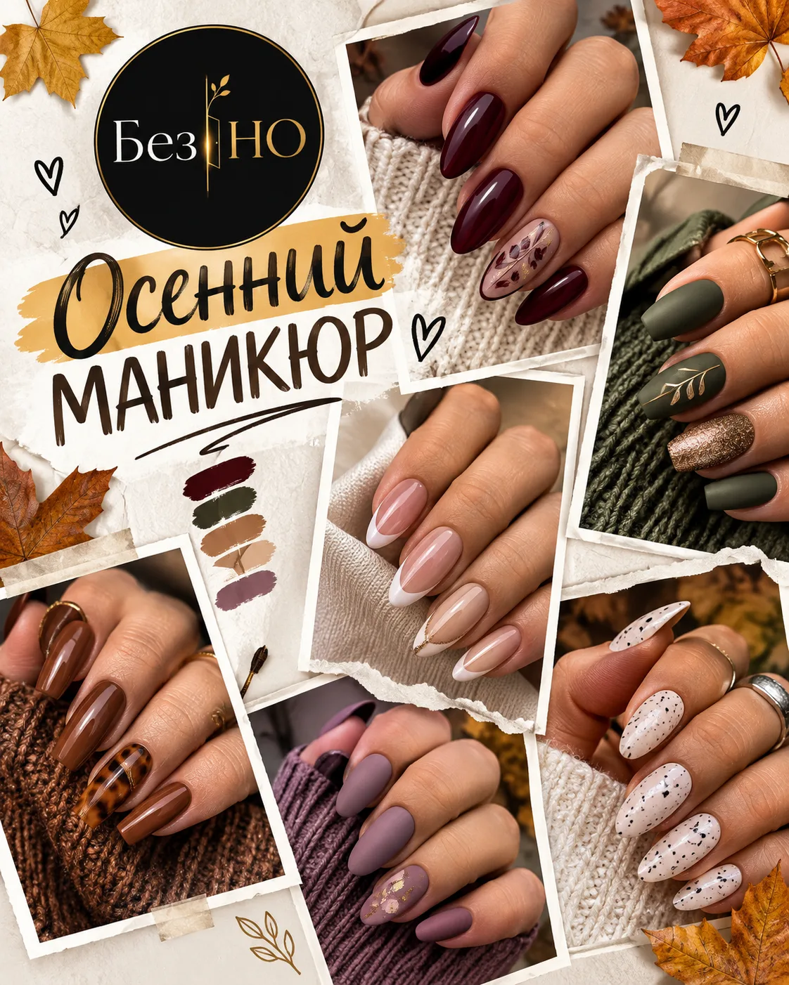 🤍 | Маникюр и время года
