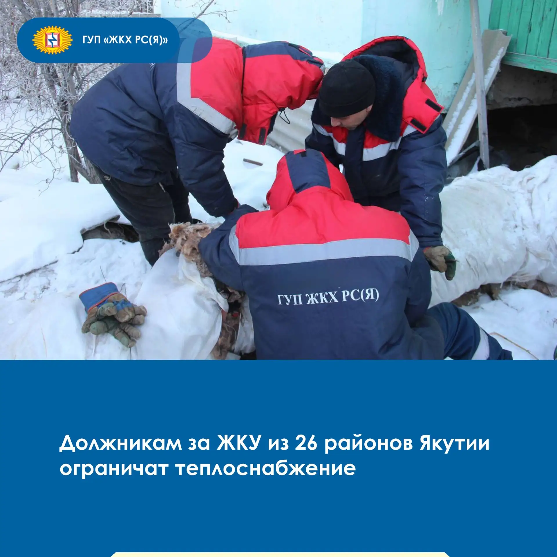 ООО «Коммунтеплосбыт» продолжает работу по взысканию задолженности за коммунальные услу...