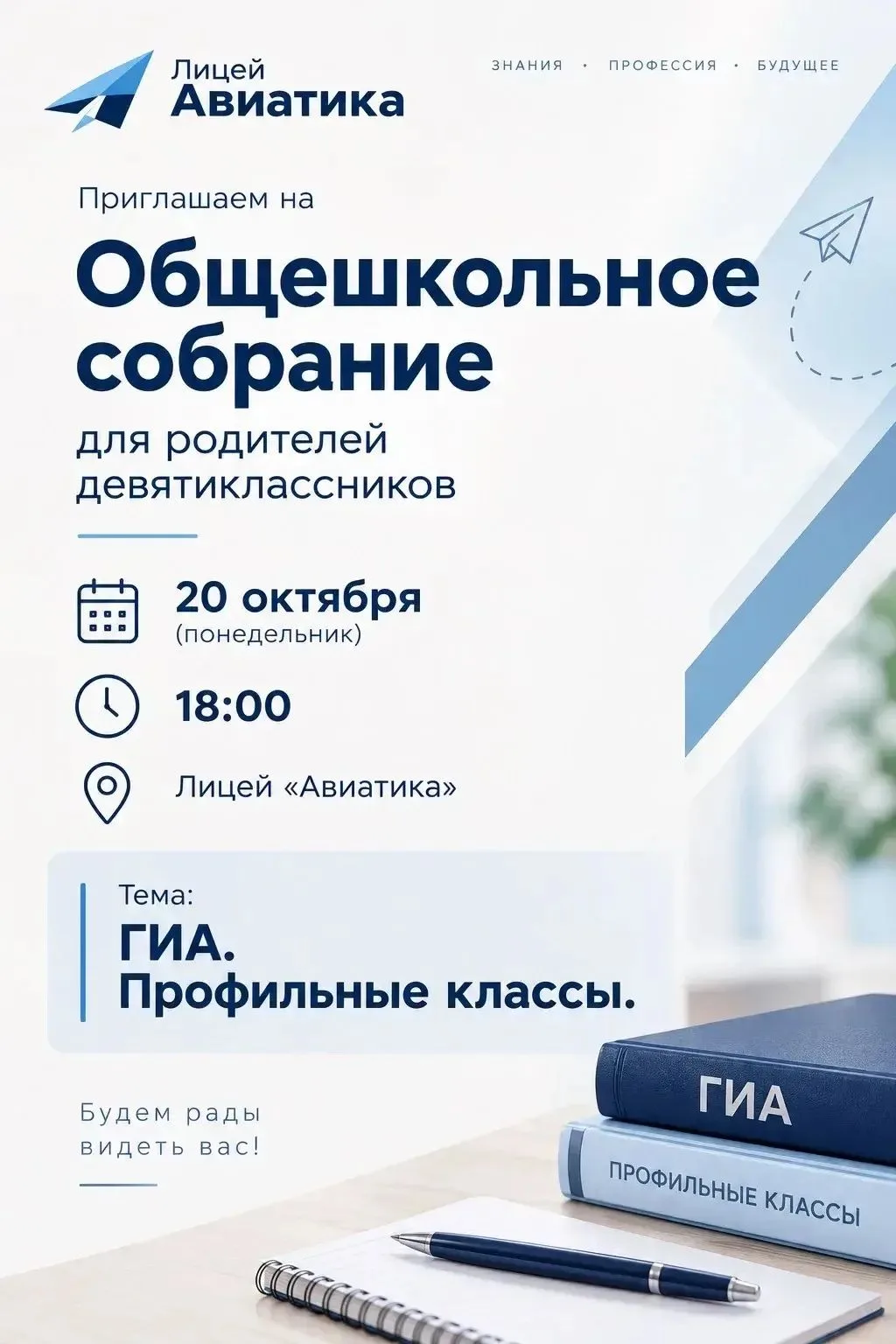 Уважаемые родители девятиклассников