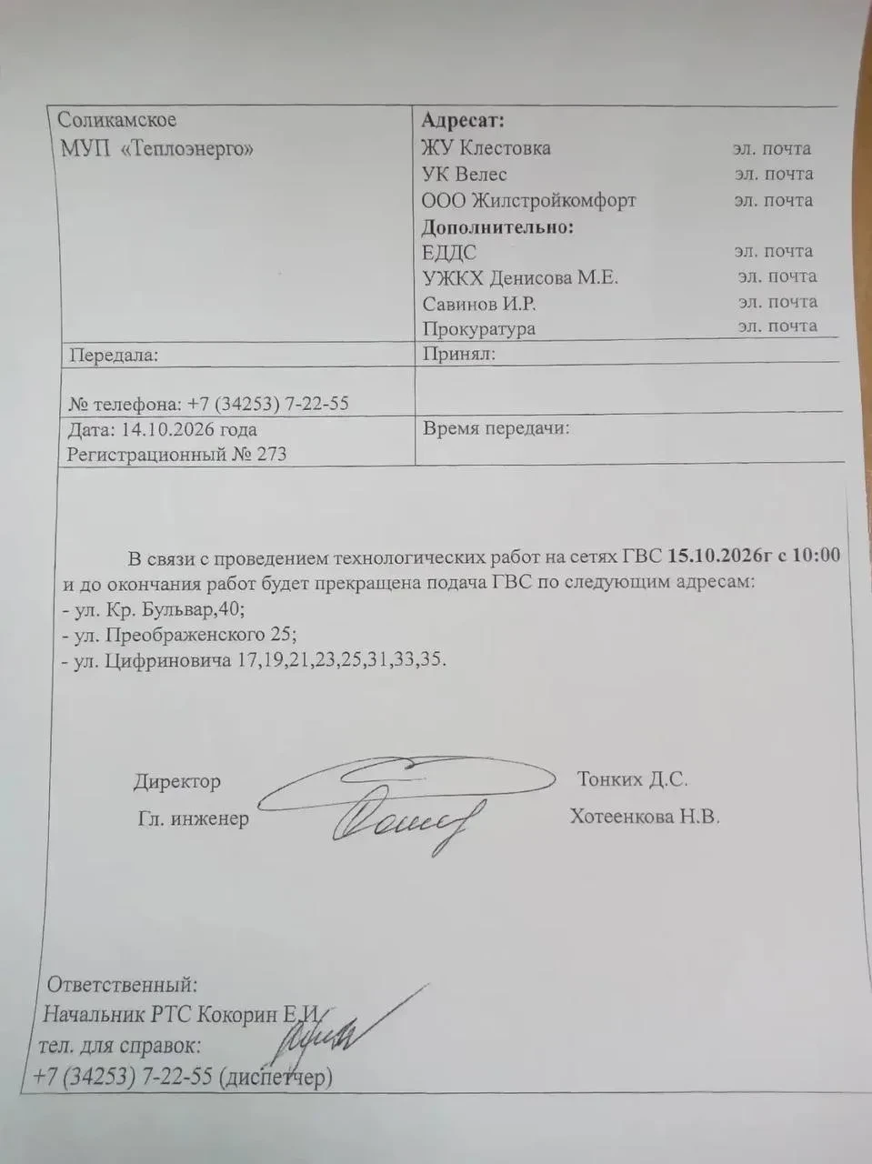 На Клестовке отключат горячую воду
