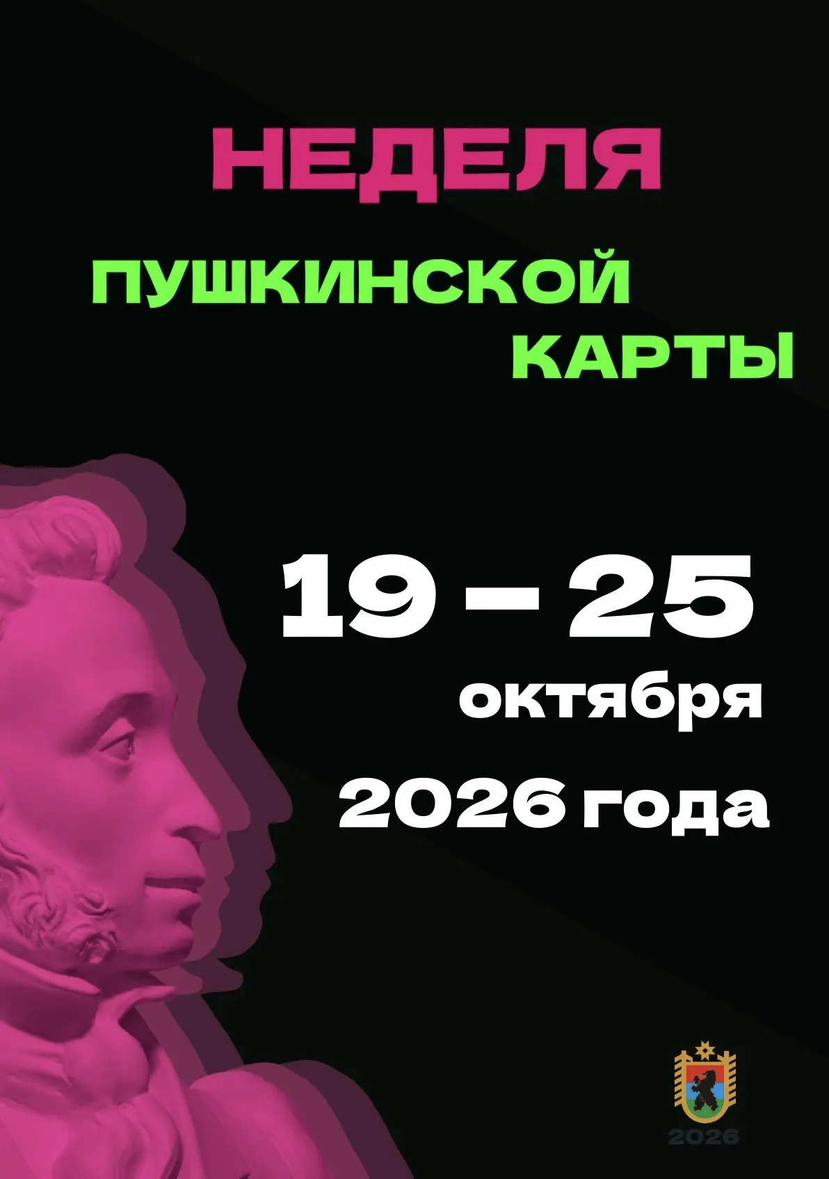 🎭 Неделя Пушкинской карты — время открывать мир культуры! 📚