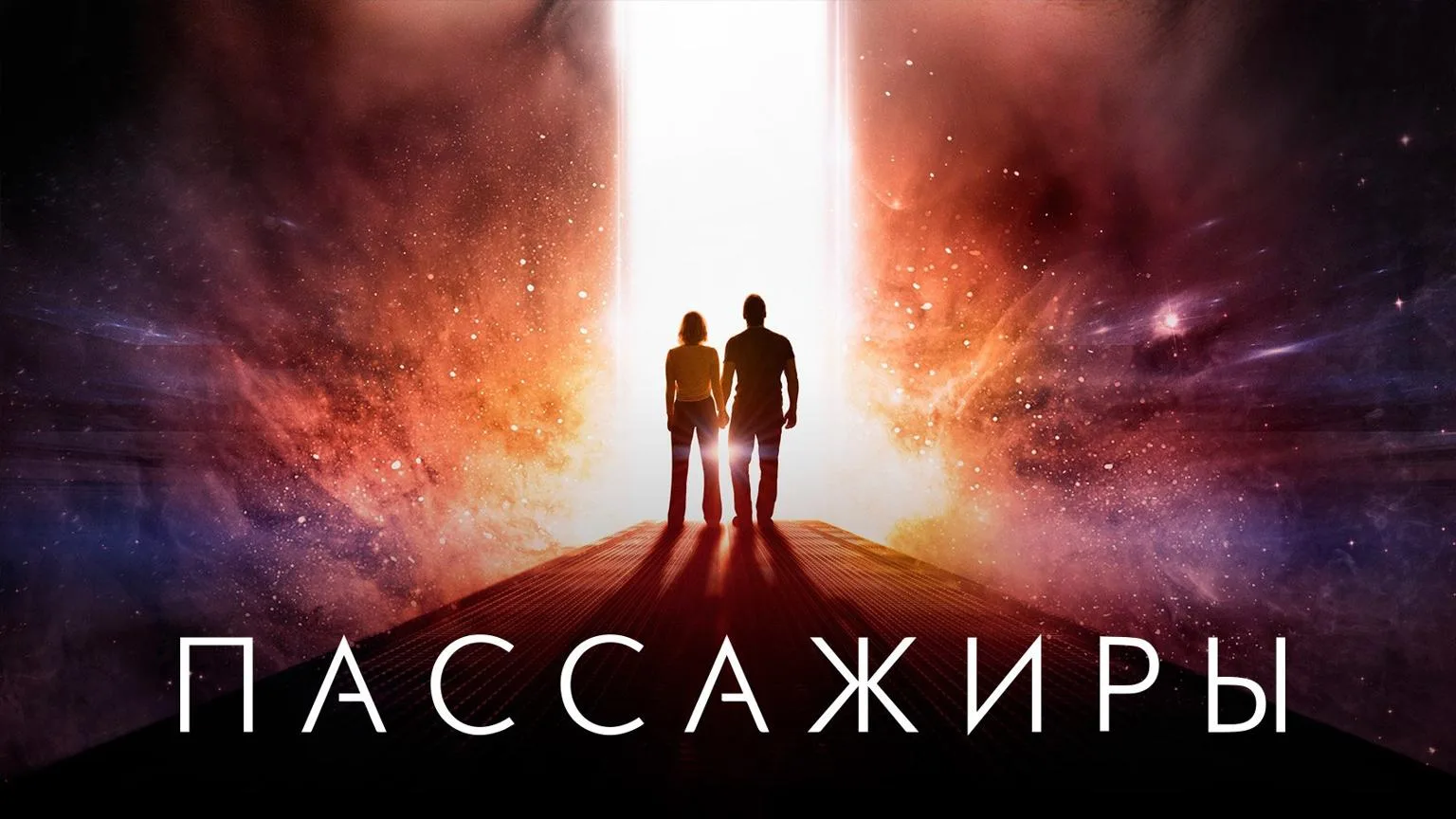 🔥Это головокружительный микс из космической одиссеи и душераздирающей драмы