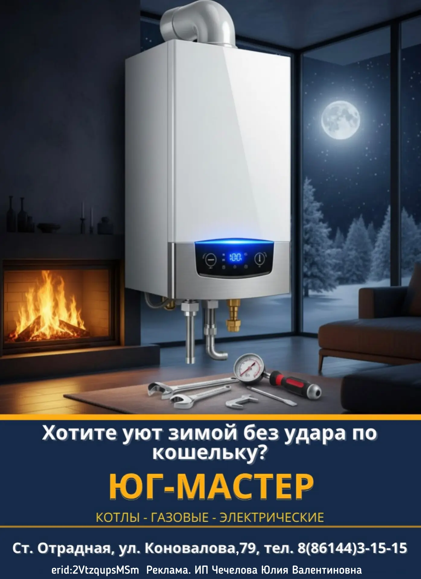 erid:2VtzqupsMSm