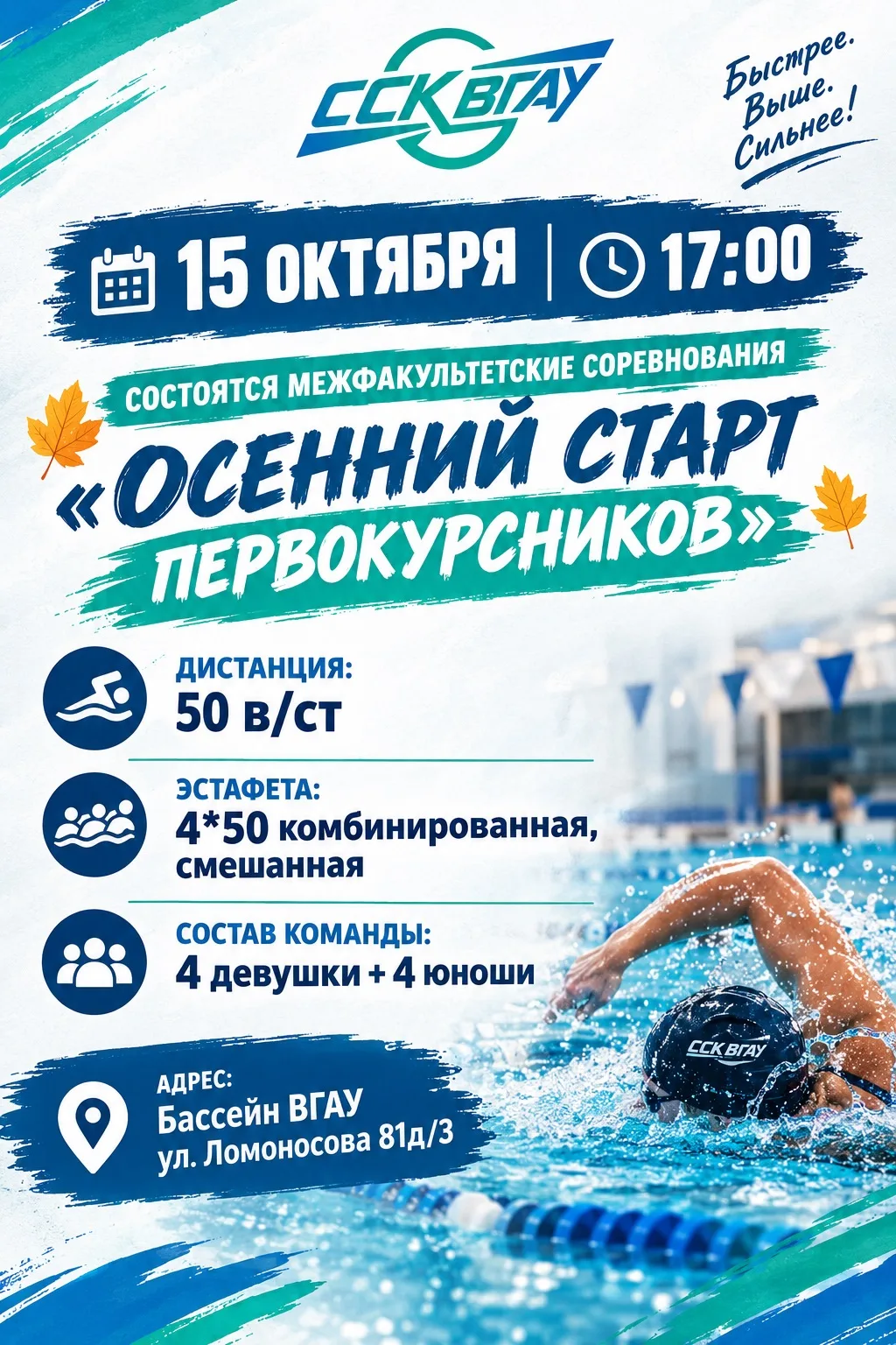 🍂 ОСЕННИЙ СТАРТ ПЕРВОКУРСНИКОВ 🍂