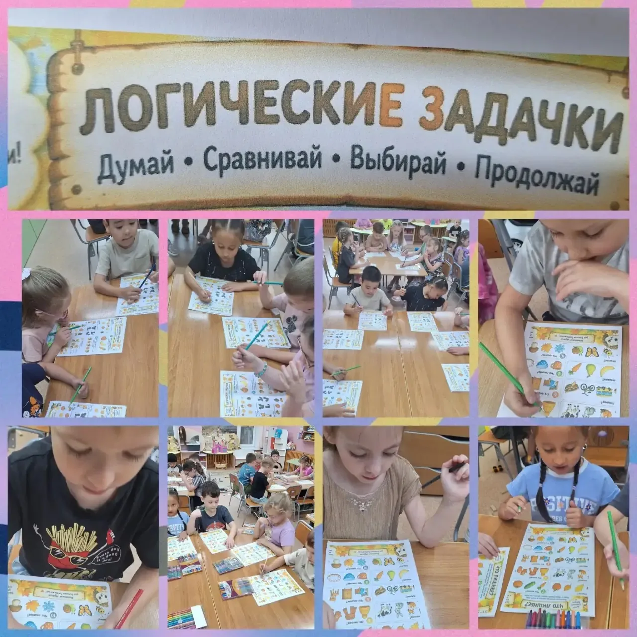 Решение логических задач для дошкольников - это увлекательный игровой процесс...который...