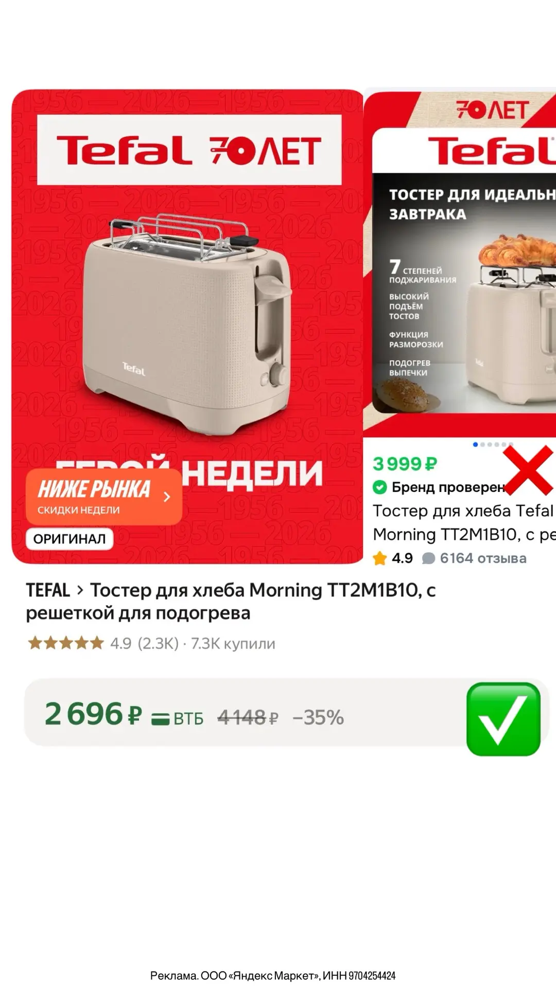 Сейчас в принципе на Tefal и Moulinex запустили акцию в честь 70 летия Tefal🔥 Цены зна...