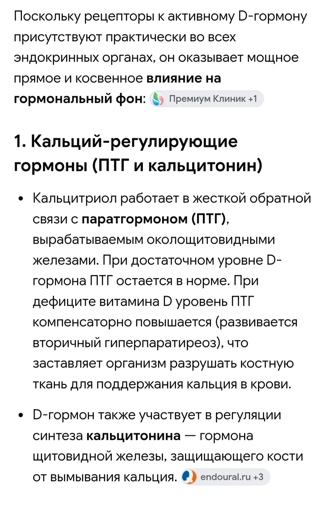 Влияние на гормональный фон витамина D
