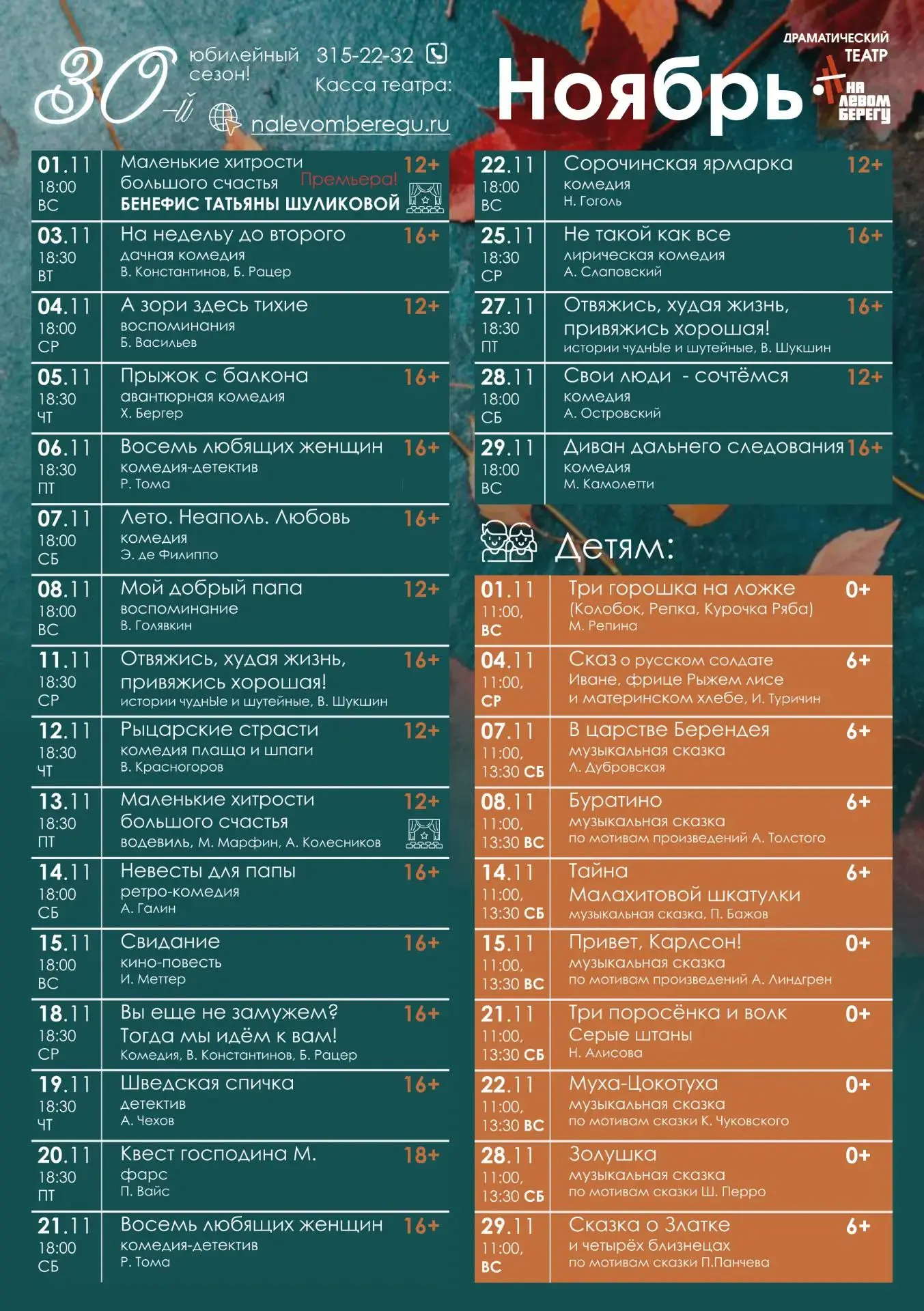 Афиша детских спектаклей от театра "На левом берегу"