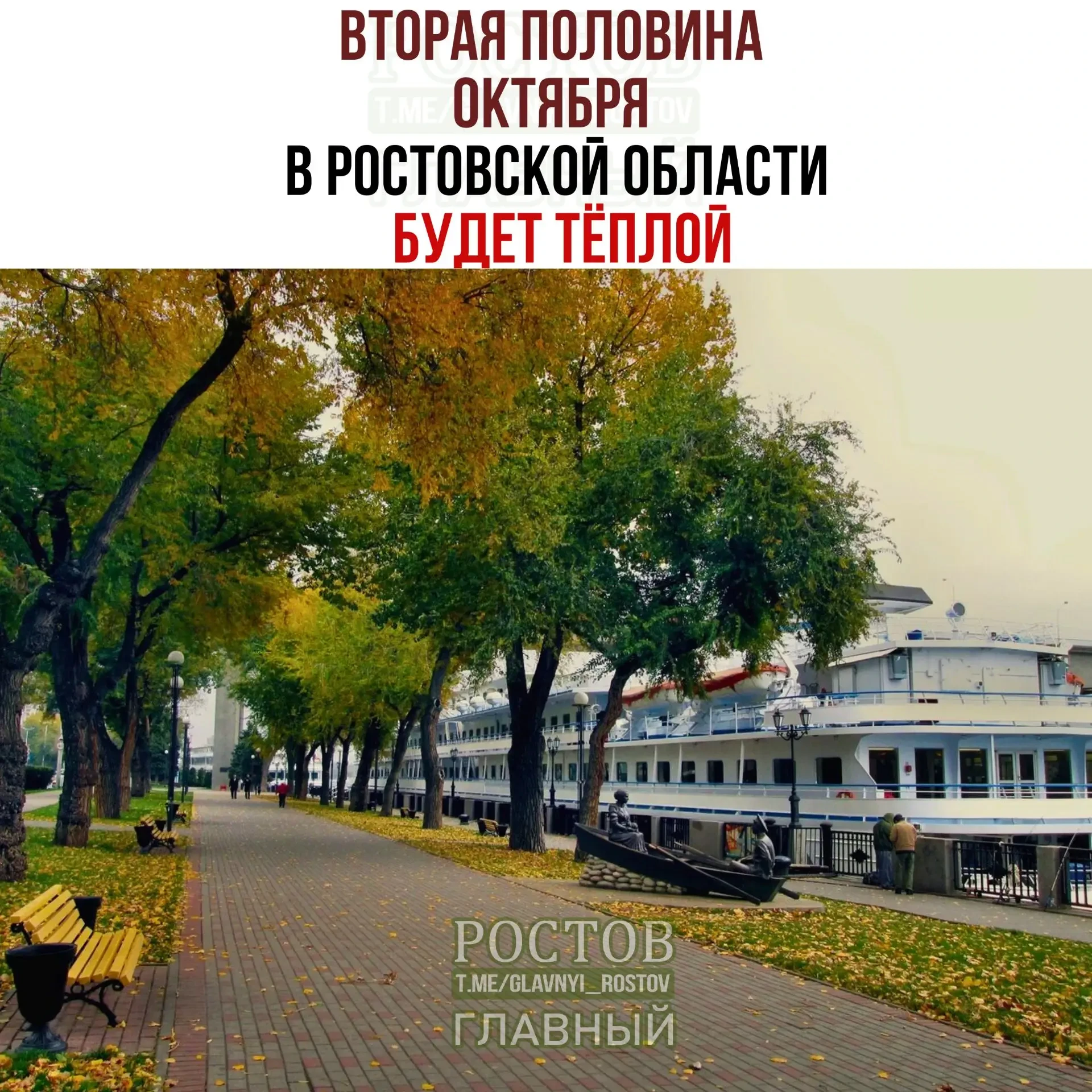 ☀️ Тепло задержится в Ростовской области до конца октября