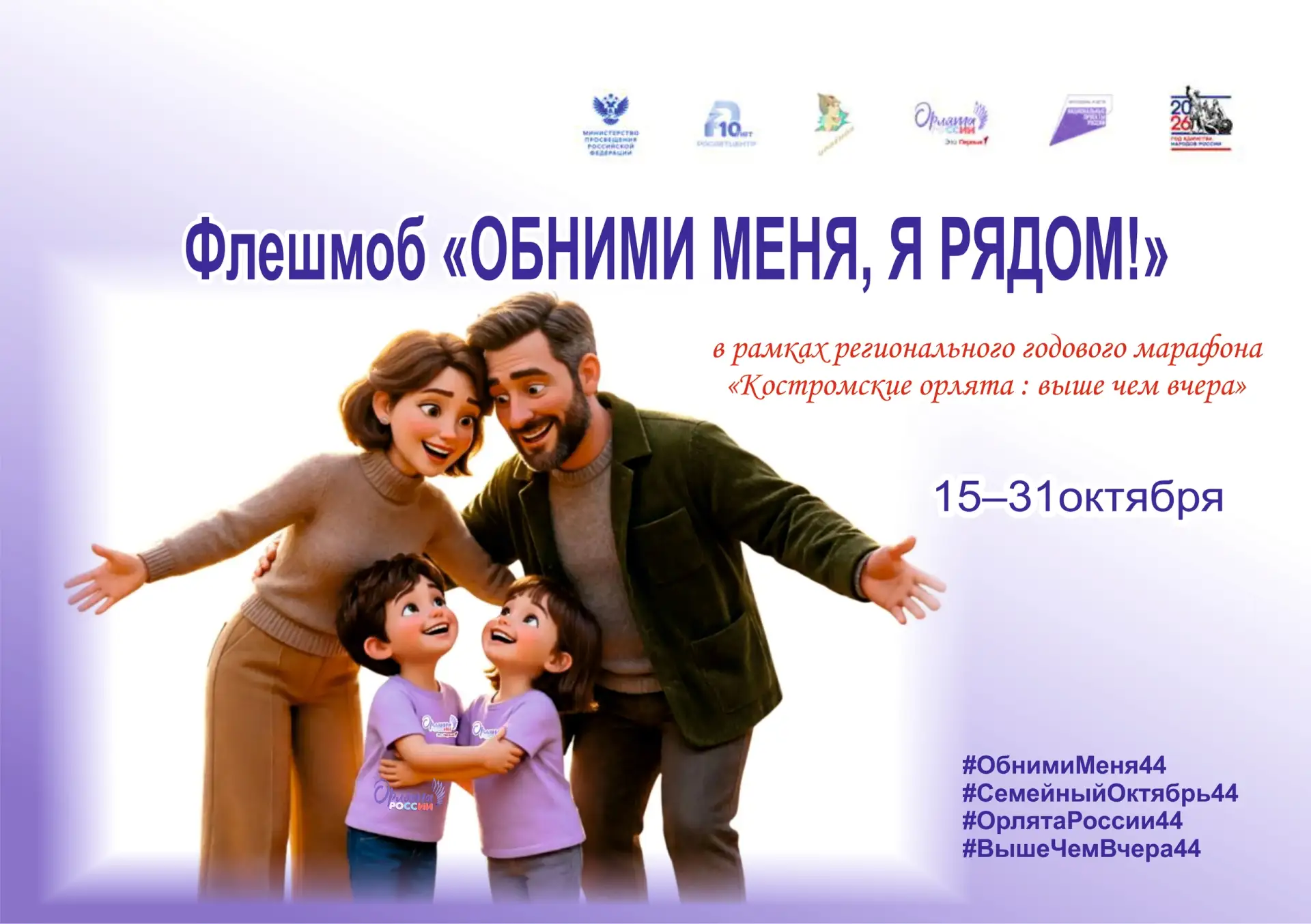 🌟 В рамках «Семейного октября» регионального марафона «Орлята России: выше чем вчера» ...