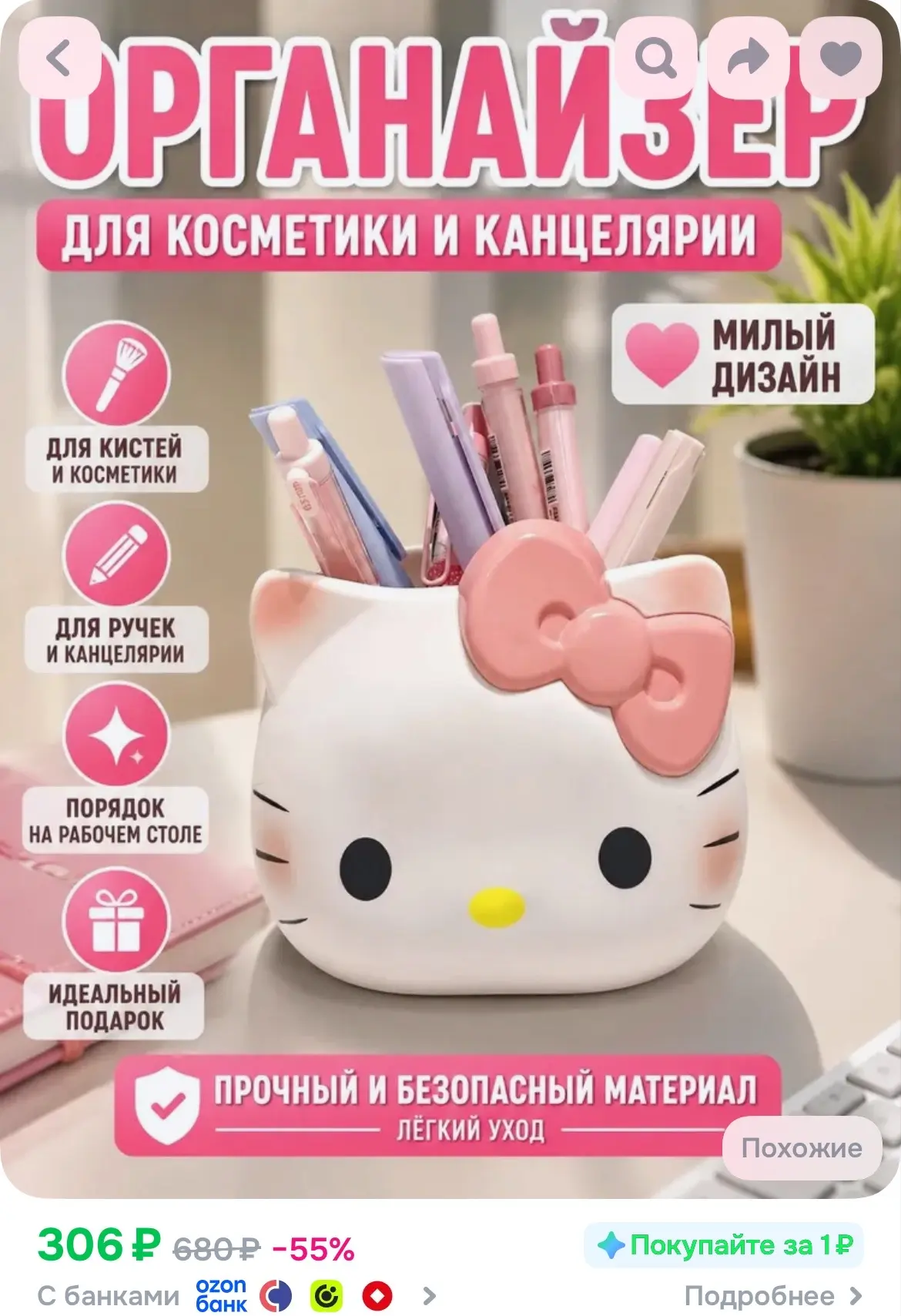https://ozon.ru/t/dwqopVm