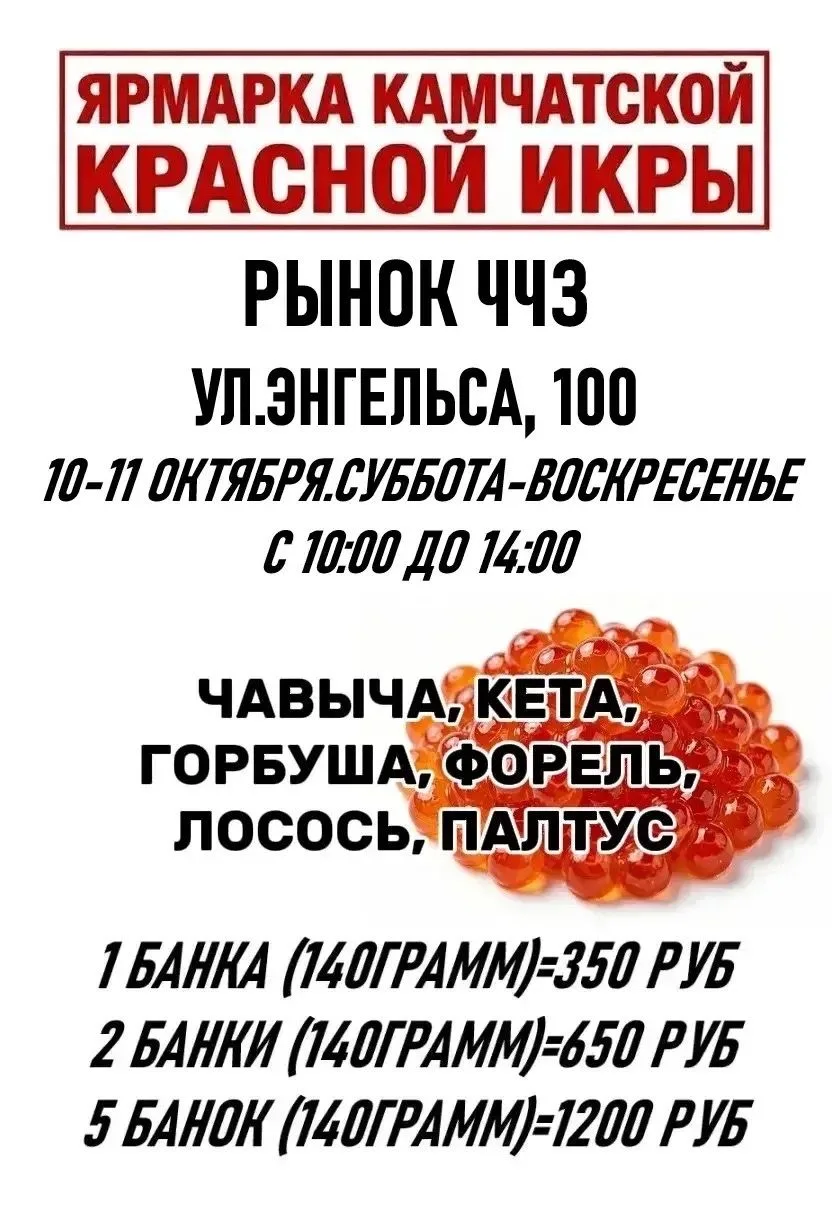 🐟ДАЛЬНЕВОСТОЧНАЯ ЯРМАРКА КРАСНОЙ ИКРЫ