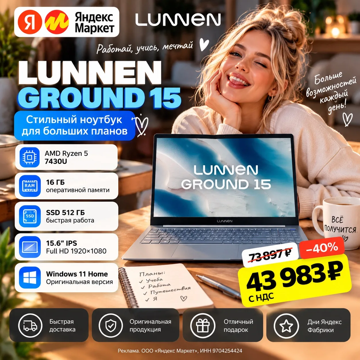 💻 LUNNEN Ground 15 — мощный помощник на каждый день! 🔥