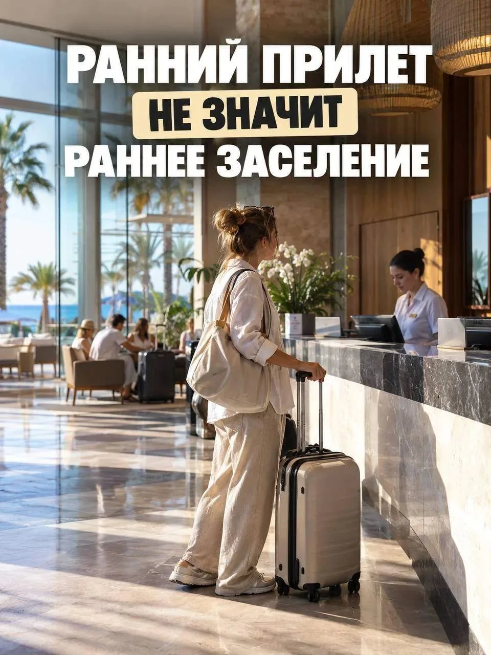 ✈️ Прилетели утром, а заселение только после обеда?