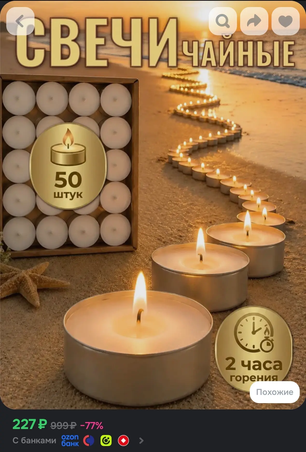 https://www.ozon.ru/product/svechi-chaynye-podarochnyy-nabor-50-shtuk-5131389909/?advRe...
