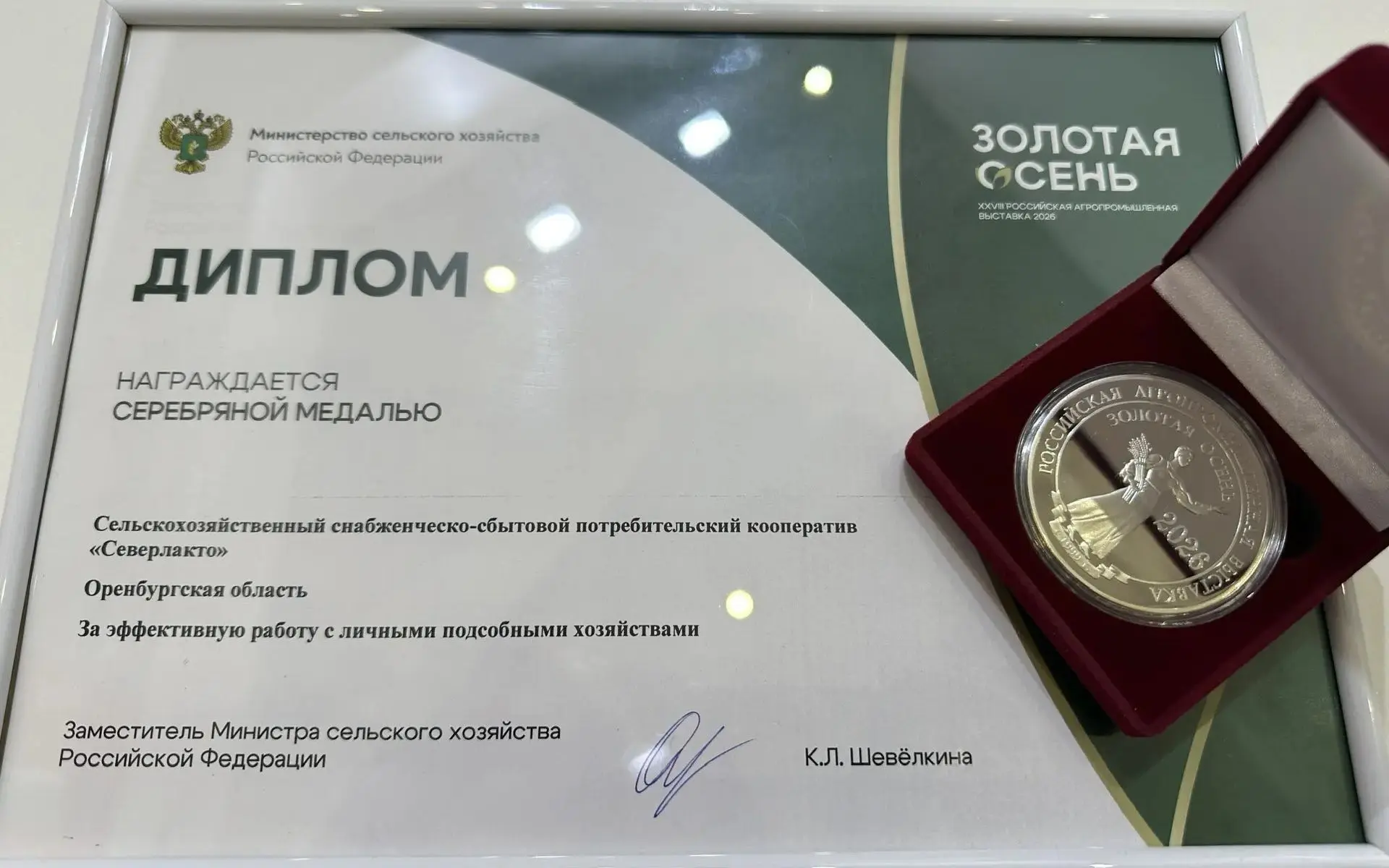 Оренбургские предприятия завоевали 32 медали на «Золотой осени – 2026»