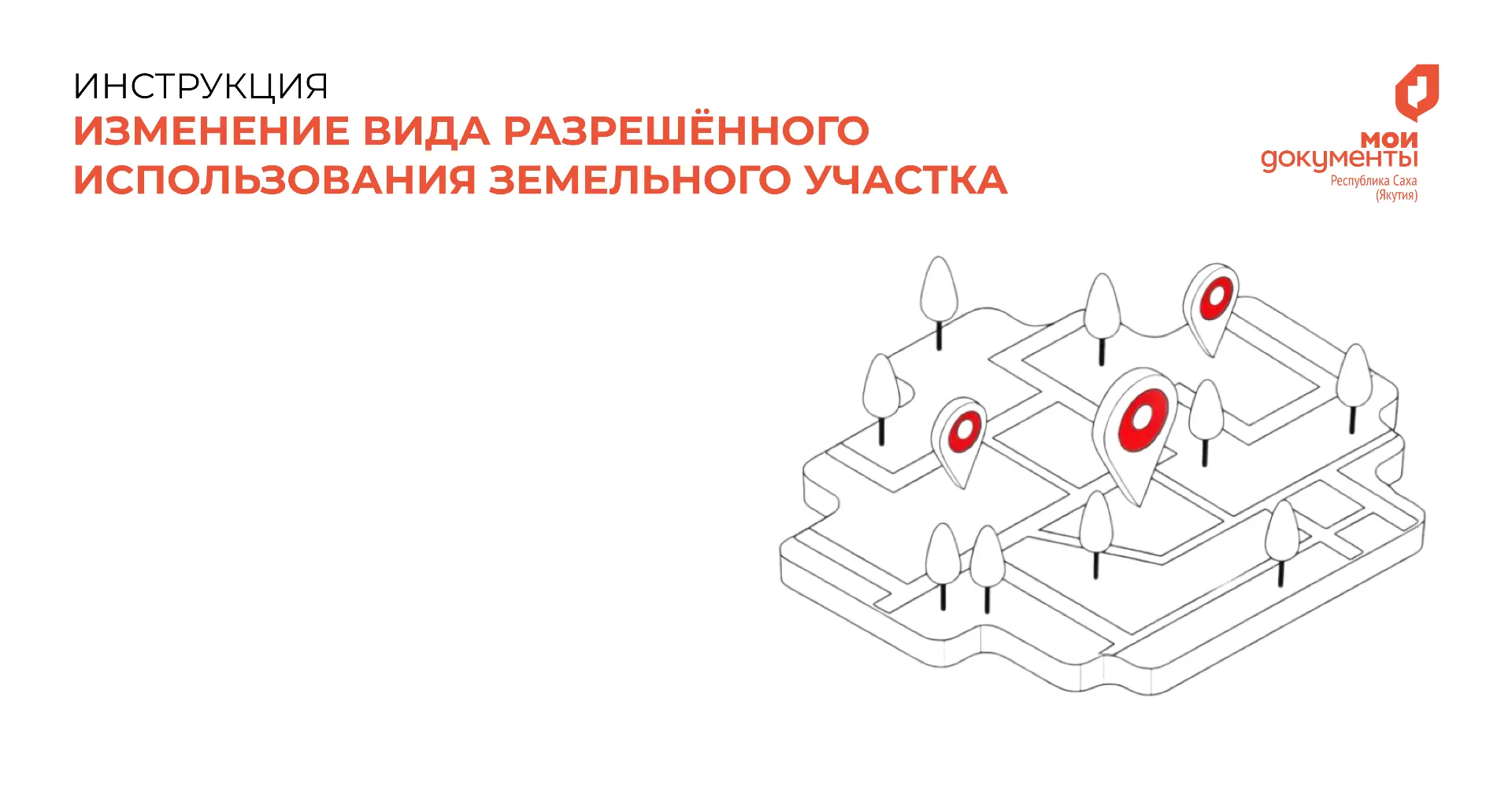 🏠 Как изменить вид разрешённого использования земельного участка на ИЖС