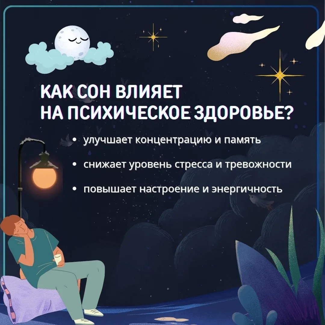 Здоровый сон — это не просто отдых, это основа нашего психического состояния.