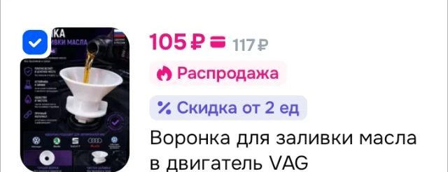 Воронка для заливки масла в двигатель VAG