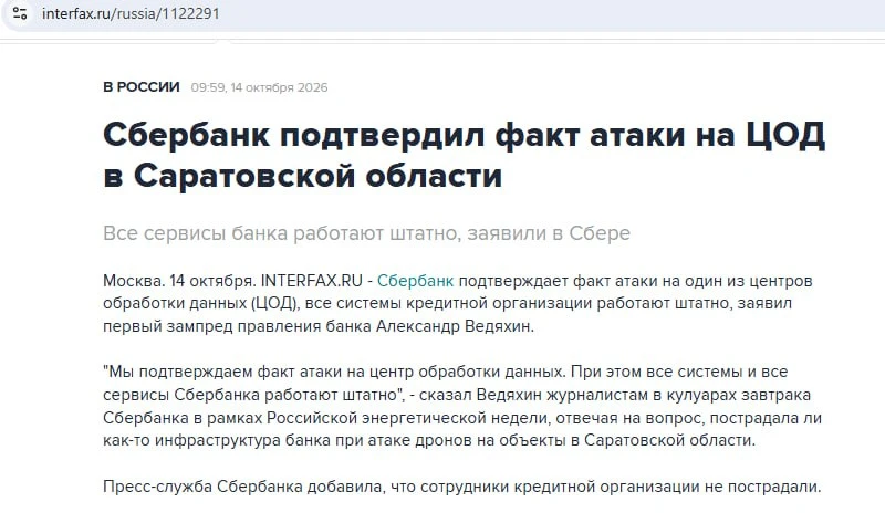 Сбер подтвердил атаку на свой центр обработки данных в Саратовской области.