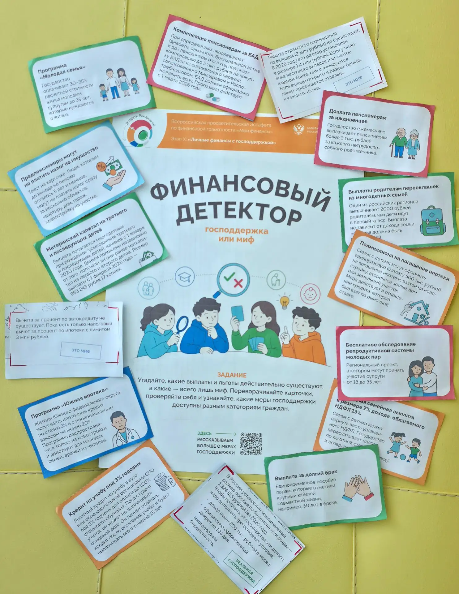 🎓Всероссийская эстафета по финансовой грамотности: разбираемся в господдержке!🎓
