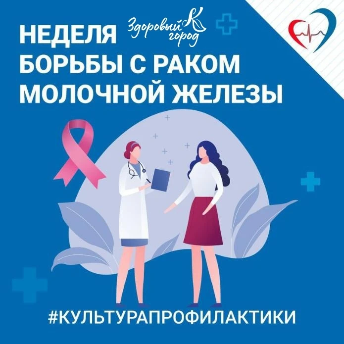 С 12 по 18 октября в Красноуфимске проходит неделя борьбы против рака молочной железы
