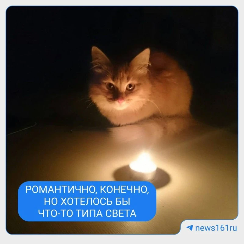 Ростов снова ждёт отключений света