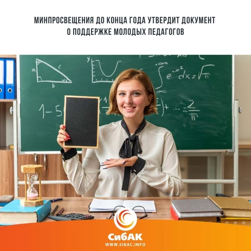 Министерство просвещения РФ до конца 2026 года утвердит нормативные документы о поддерж...