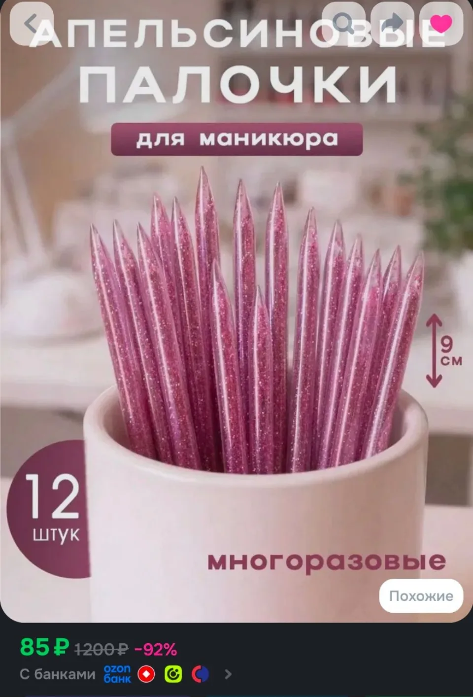 Апельсиновые палочки пластиковые многоразовые 12 шт 9 см